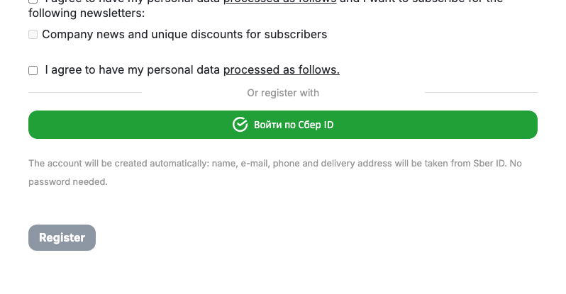 The registration page: the form can be skipped — the account is created from the Sber ID data.